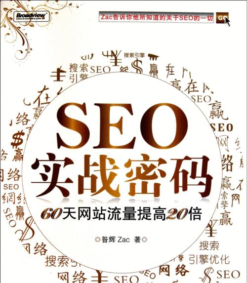 如何提升网站流量？有效策略和常见问题解答？