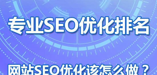 关于seo首页关键词怎么选？如何优化首页关键词以提高排名？