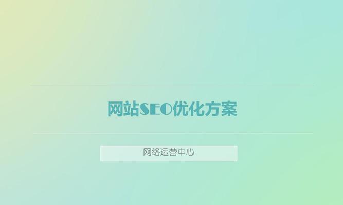 网站运营质量如何影响访客数量？提升策略有哪些？