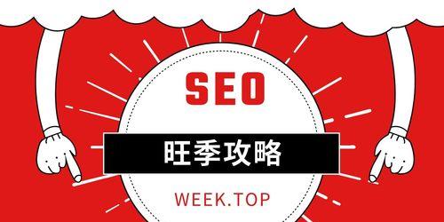 企业SEO推广要怎样获得流量和权重？如何通过优化提升网站排名？