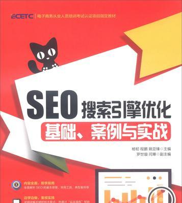 SEO网站优化案例有哪些？如何通过案例学习SEO优化技巧？