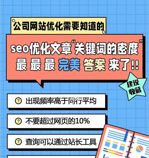SEO优化关键词密度如何控制？常见问题有哪些？