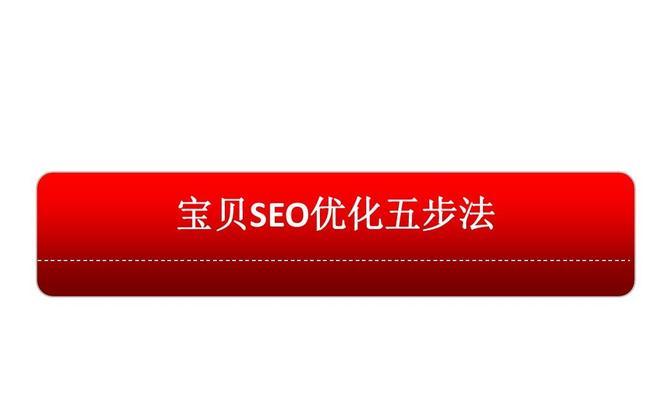 SEO标题优化的意义是什么？如何有效提升网站排名？