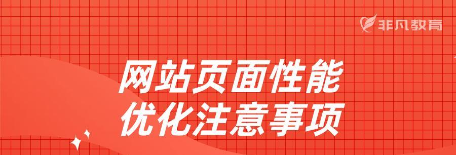 如何提高网站页面加载速度？优化技巧有哪些？