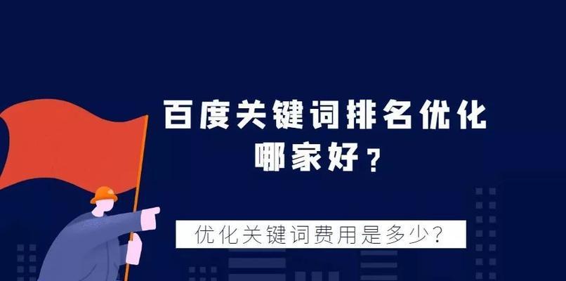 如何优化百度网站关键词排名？常见问题有哪些？