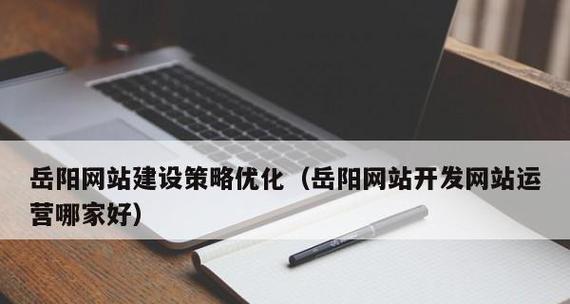 网站设计内容策略指南是什么？如何制定有效的网站内容策略？