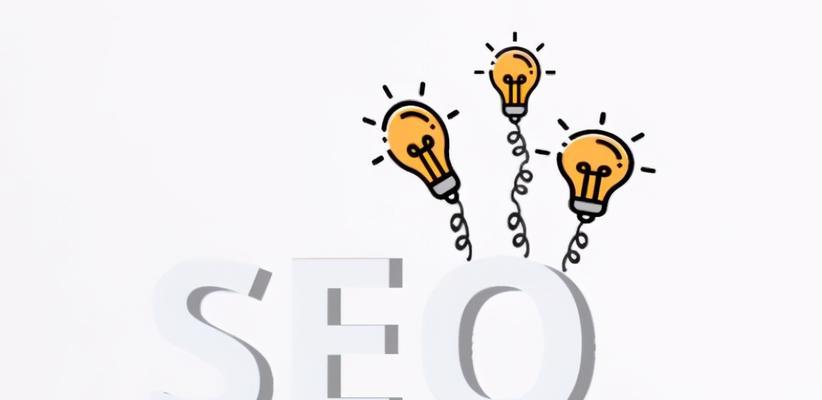 网站自然优化要注意哪些重点？如何有效提升SEO效果？