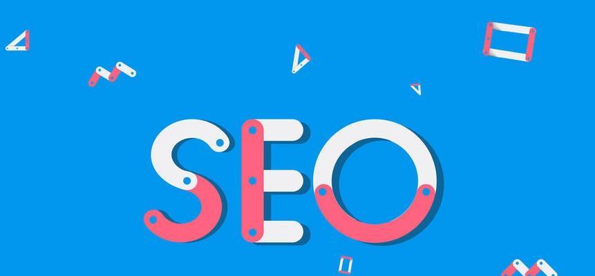关于SEO工作守则？如何制定有效的SEO策略？