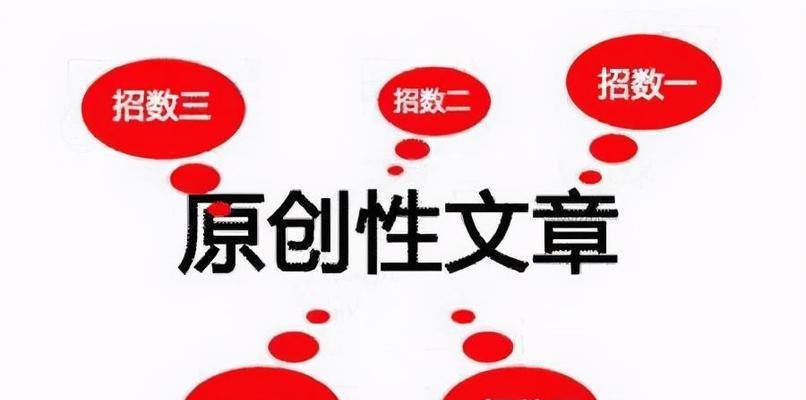 为什么原创内容对网站SEO至关重要？如何提高内容原创性？