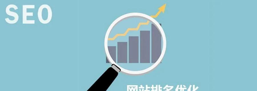 如何提高网站权重到首页？提升SEO排名的有效方法是什么？