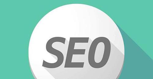 做seo的公司如何选择？选择做seo的公司有哪些常见问题？