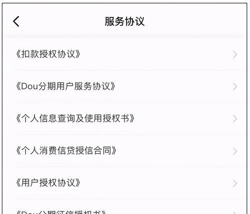 抖音开通抖分期的步骤是什么？常见问题有哪些？