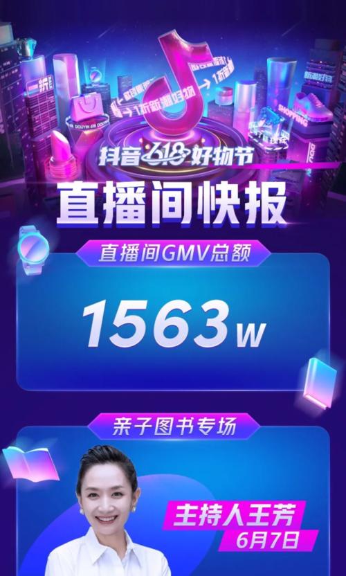 2023年抖音921好物节怎么玩？有哪些新玩法和优惠活动？