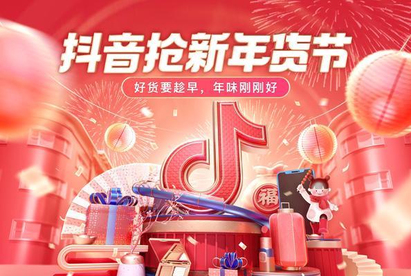 2023年抖音921好物节怎么玩？有哪些新玩法和优惠活动？