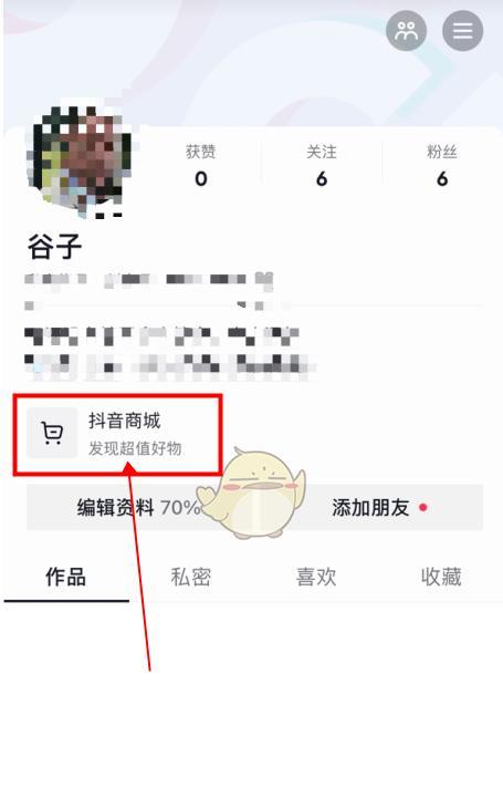 抖音商城橱窗功能开通方法是什么？需要满足哪些条件？