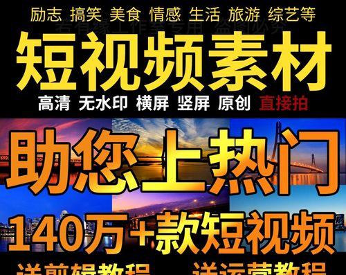 什么短视频容易上热门？揭秘热门视频的制作秘诀！