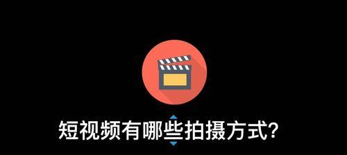 什么短视频容易上热门？揭秘热门视频的制作秘诀！