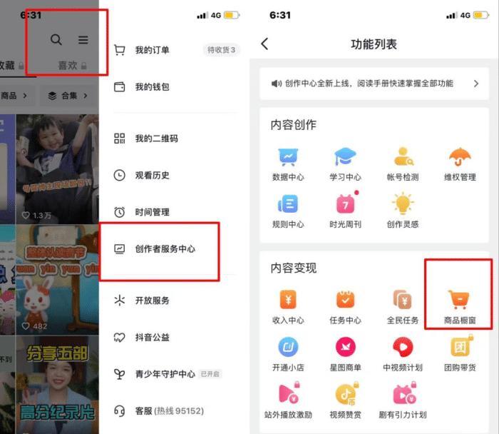 抖音商品橱窗开通条件是什么？没有1000粉丝如何操作？