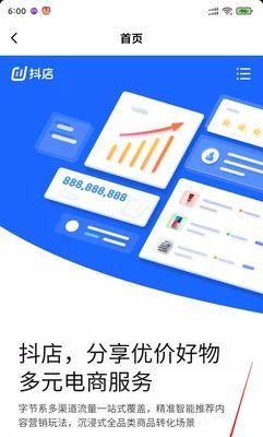 抖音小店商品橱窗功能如何开通？自带功能吗？