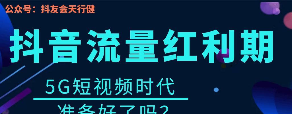 开通抖音蓝v后流量会增加吗？具体会增加多少？