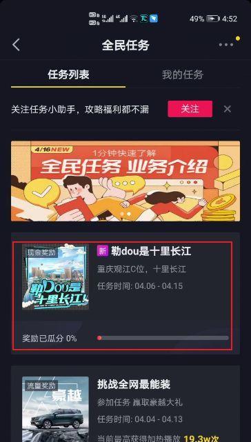 抖音全民任务收益怎么算？收益计算方法和常见问题解答？