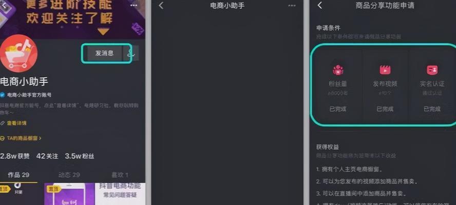抖音个人橱窗开通的费用是多少？开通后有哪些后续步骤？