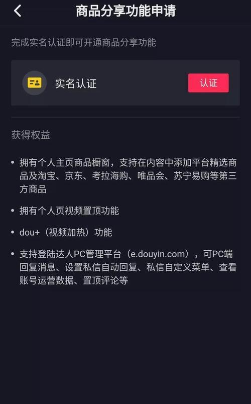抖音个人橱窗开通的费用是多少？开通后有哪些后续步骤？