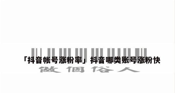 抖音如何快速涨粉至10000？有效策略有哪些？