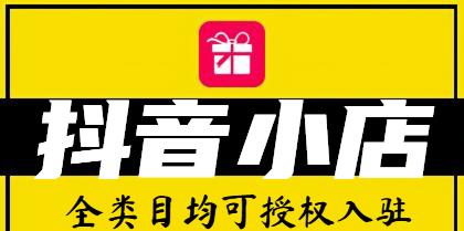 抖音小店小黄车如何添加？添加过程中遇到问题怎么办？