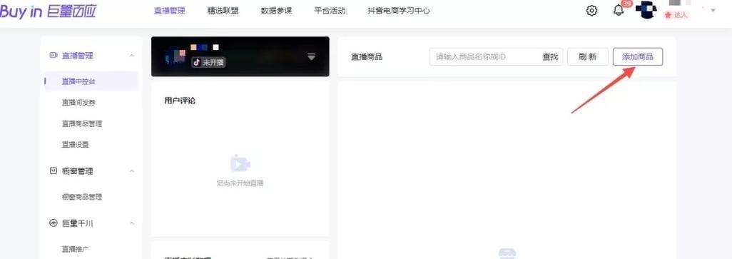 抖音小店小黄车如何添加？添加过程中遇到问题怎么办？
