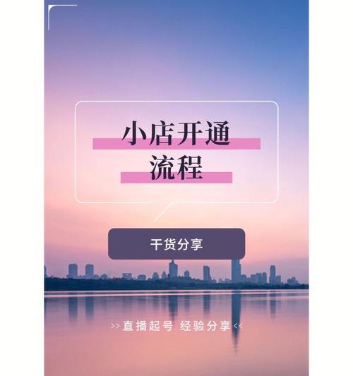 抖音小店商城怎么开通？开通流程和常见问题解答？