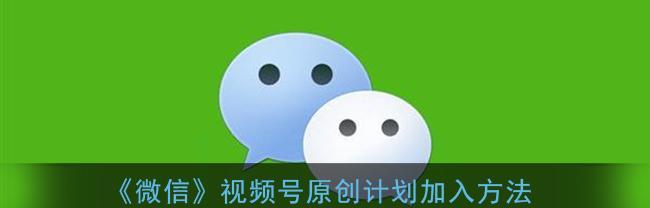 微信视频号作品无法发表怎么办？常见问题及解决方法是什么？