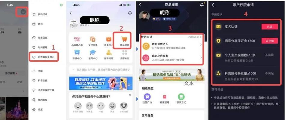 新版抖音商品橱窗开通流程是怎样的？遇到问题如何解决？