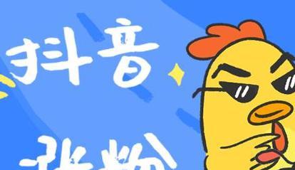 抖音转化率在哪里查看？如何提高转化效果？