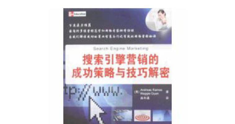 搜索引擎营销是什么？如何有效实施？