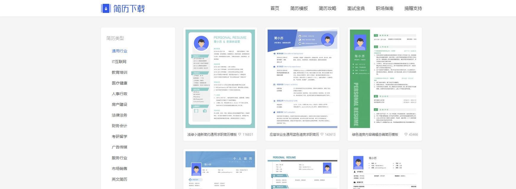免费简历模板网站有哪些？如何选择？