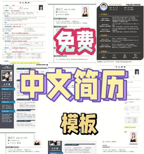 免费简历模板网站有哪些？如何选择？