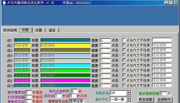 如何进行有效的关键词排名优化？