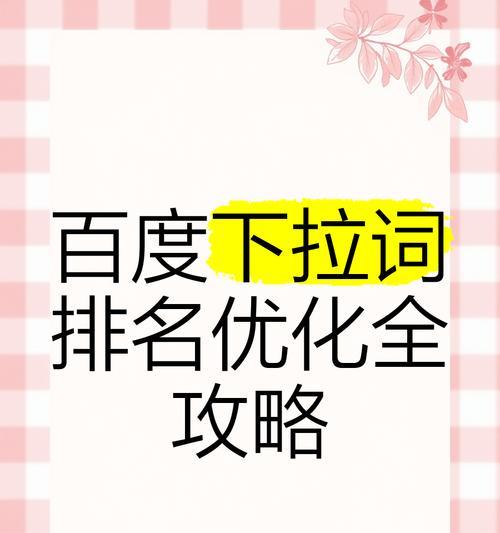 百度关键词排名提升工具如何选择？