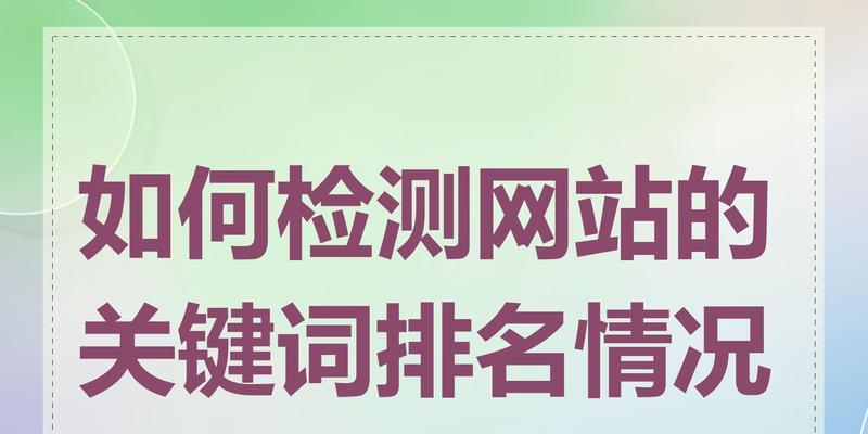 网站关键词快速排名的秘诀是什么？