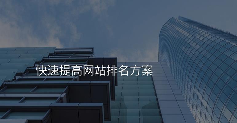 seo教学哪里找？如何通过seo教学提高网站排名？