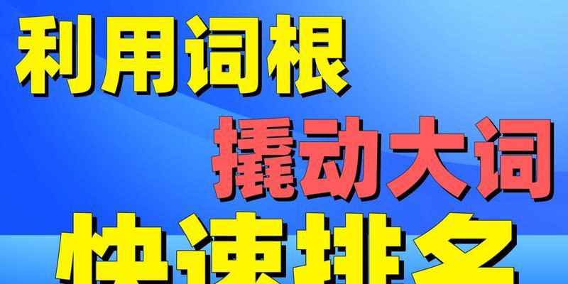 关键词竞价排名如何操作？如何通过关键词竞价排名提高网站流量？