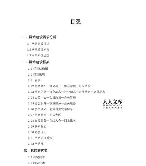 网站建设方案书应该包含哪些内容？如何撰写网站建设方案书？