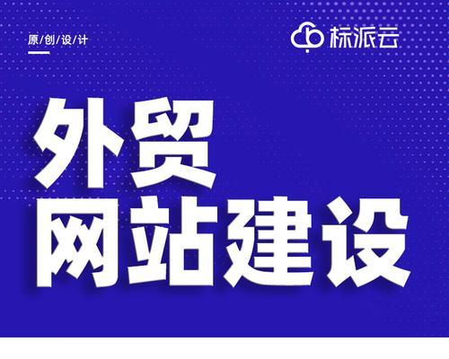 外贸网站开发如何适应国际市场？