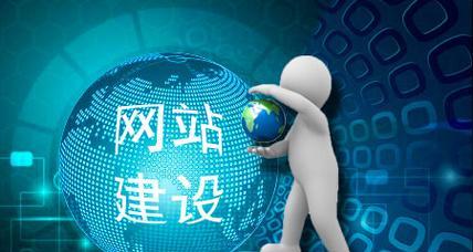 重庆网站设计有哪些特点？如何打造独特的网站风格？