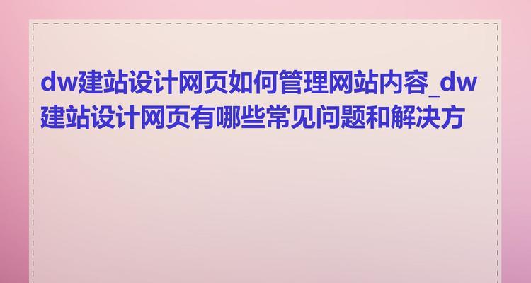 网站设计与开发的流程是什么？常见问题有哪些？