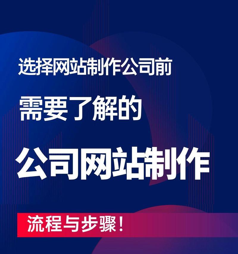 专业网站制作流程是怎样的？如何确保网站质量？