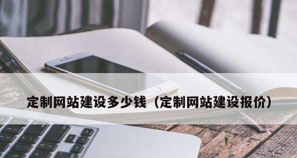 厦门网站建设需要多少钱？如何选择合适的网站建设公司？