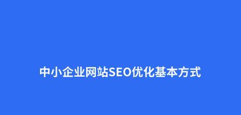 深圳网站开发中SEO优化的常见问题有哪些？