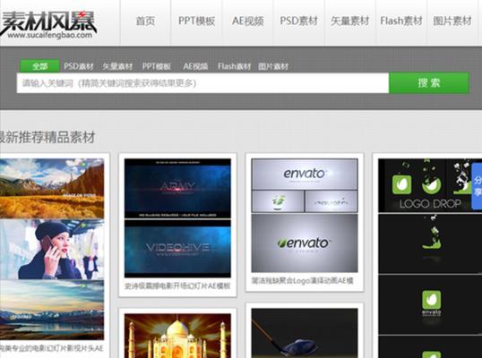 目前素材网站排行榜上有哪些网站？它们各自有什么特点？